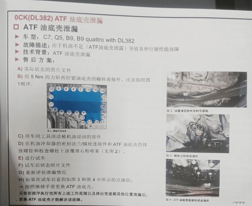 📂变速箱 | 教程 2022年 AT 大众奥迪 DSG AT CVT 变速箱疑难杂症综合诊断治疗修复技术手册 (353页 1.27G)