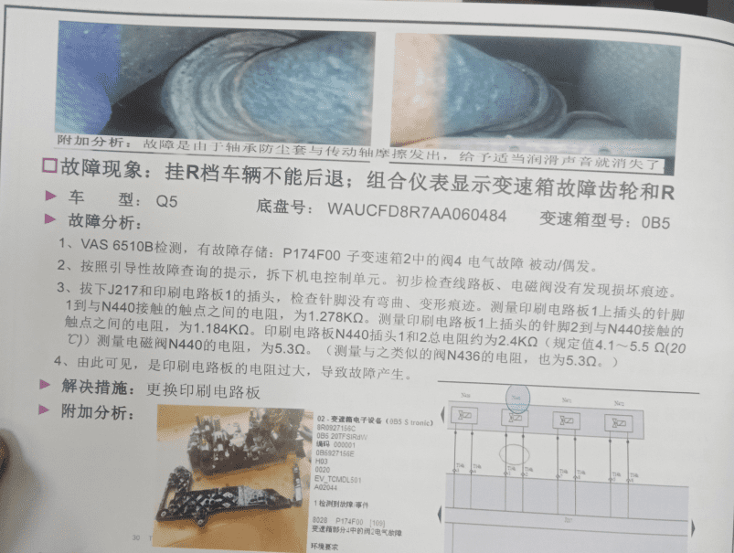 📂变速箱 | 教程 2022年 AT 大众奥迪 DSG AT CVT 变速箱疑难杂症综合诊断治疗修复技术手册 (353页 1.27G)