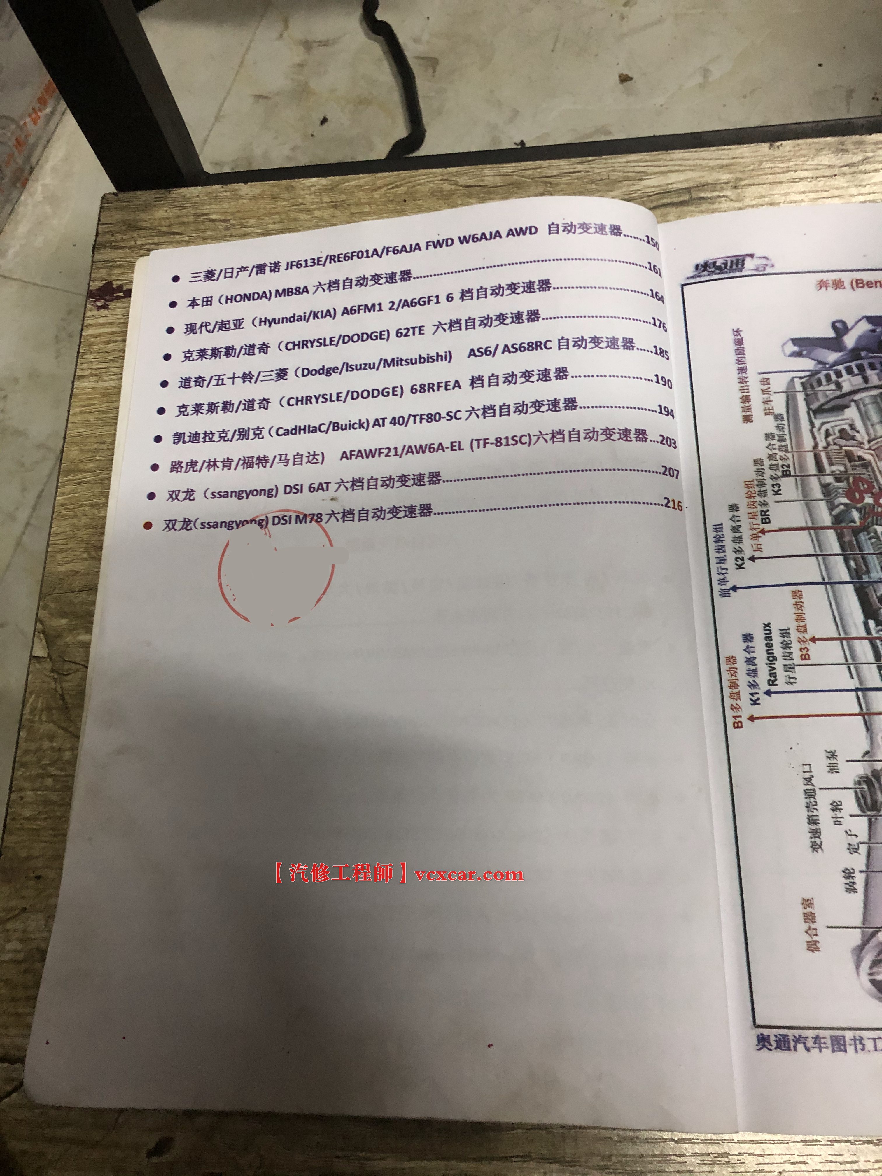 📂变速箱 | 教程 AT 四五六七八九速自动变速器-CVT无级变速器-DCT双离合变速器-阀体电磁阀检测-离合器制动器换挡动力流技术 [中册] (227页1.2G)