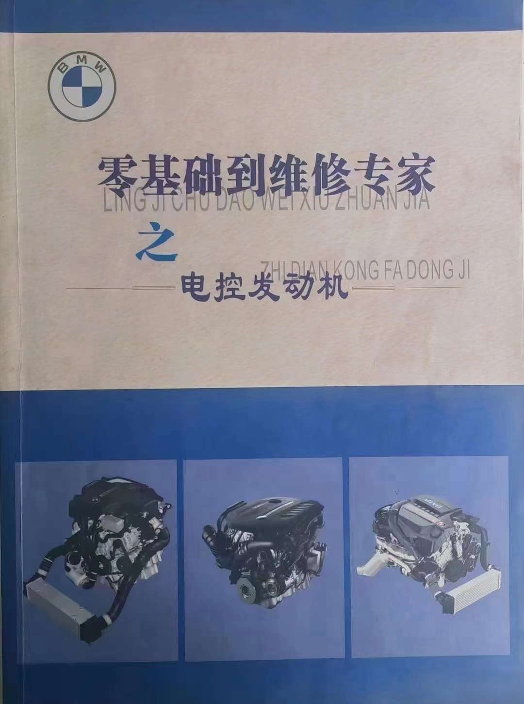 📂宝马BMW | 发动机 2022年 宝马电控发动机课程 0基础到专家 (277页)