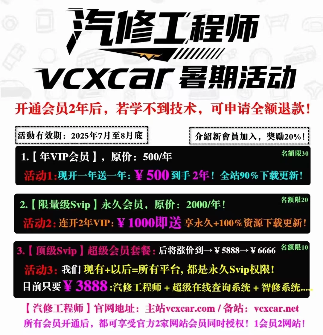 【汽修工程师】新会员注册：活动专拍 VIP / 限量级SVIP / 顶级SVIP超级会员 [1月内升级 都可补差价]（加管理员咨询）