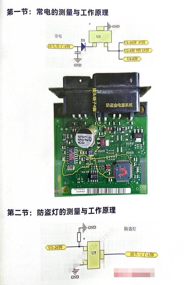 📂发动机 | 电脑板 2023年 发动机电脑板 防盗盒 维修从原理到测量 博士 德尔福 交通实业(128页)