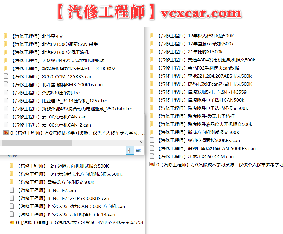 📂综合数据 | CAN报文数据 开机驱动 开机指令 新能源 方向机 仪表 音响 分析软件（2.24G）