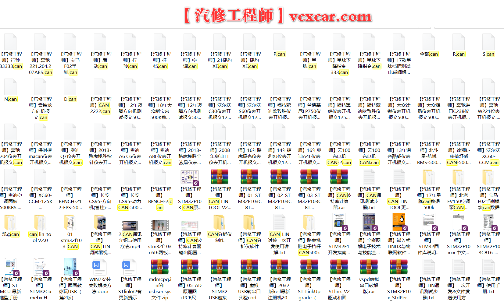 📂综合数据 | CAN报文数据 开机驱动 开机指令 新能源 方向机 仪表 音响 分析软件（2.24G）