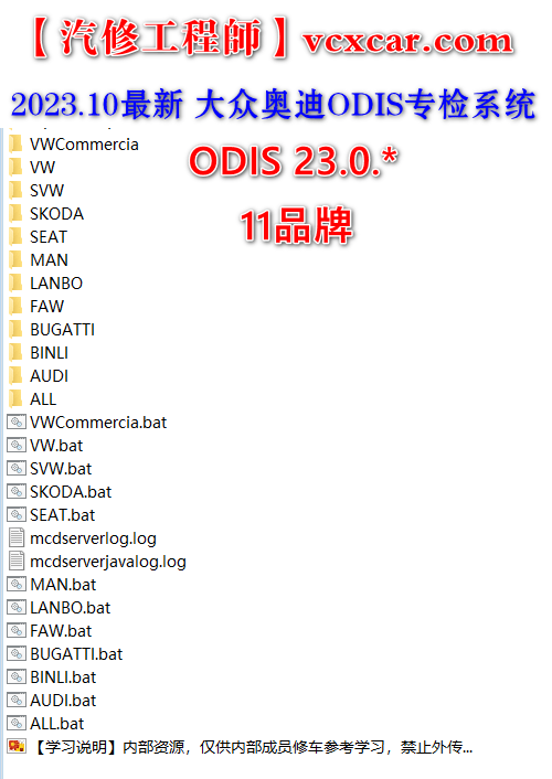 📂大众奥迪 | 专检 2023.10 最新数据更新 原厂诊断系统ODIS 23.01【注册版+数据包+证书+补丁】大众奥迪斯柯达兰博宾利等 11品牌(19G)