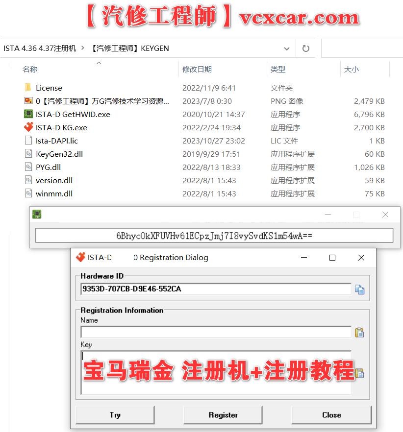 🎓[SVIP.积分] 宝马瑞金 ISTA 4.36 4.37适用 注册机keygen+注册机使用教程
