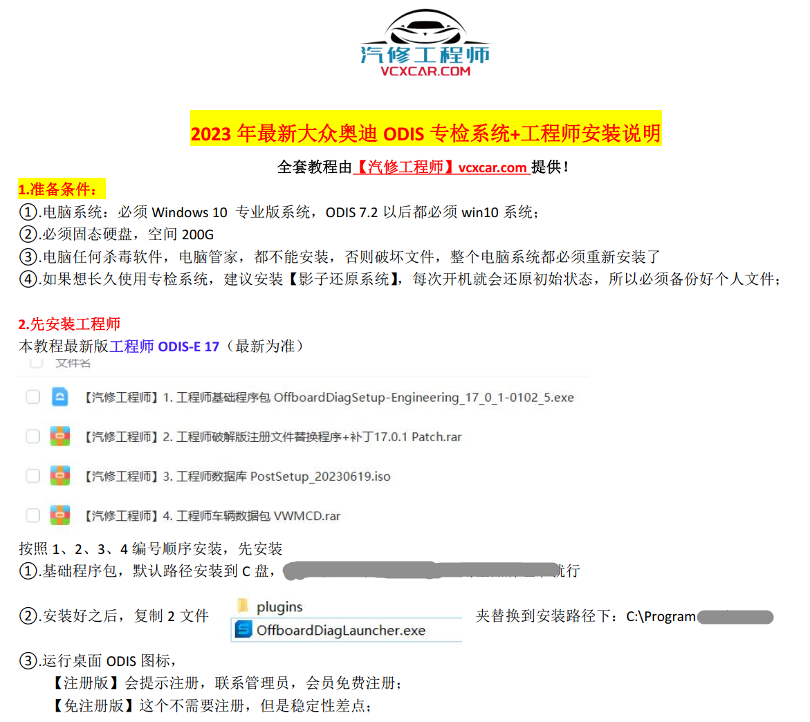 🟥[SVIP.专享] 大众奥迪 | 诊断系统ODIS 23注册机 Keys Generator 2023.10【注册机+安装教程+证书+补丁】大众奥迪斯柯达兰博宾利等 11品牌