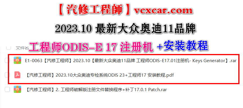 🟥[SVIP.专享] 大众奥迪 | 工程师ODIS-E 17注册机 Keys Generator 2023.10【注册机+安装教程+证书+补丁】大众奥迪斯柯达兰博宾利等 11品牌
