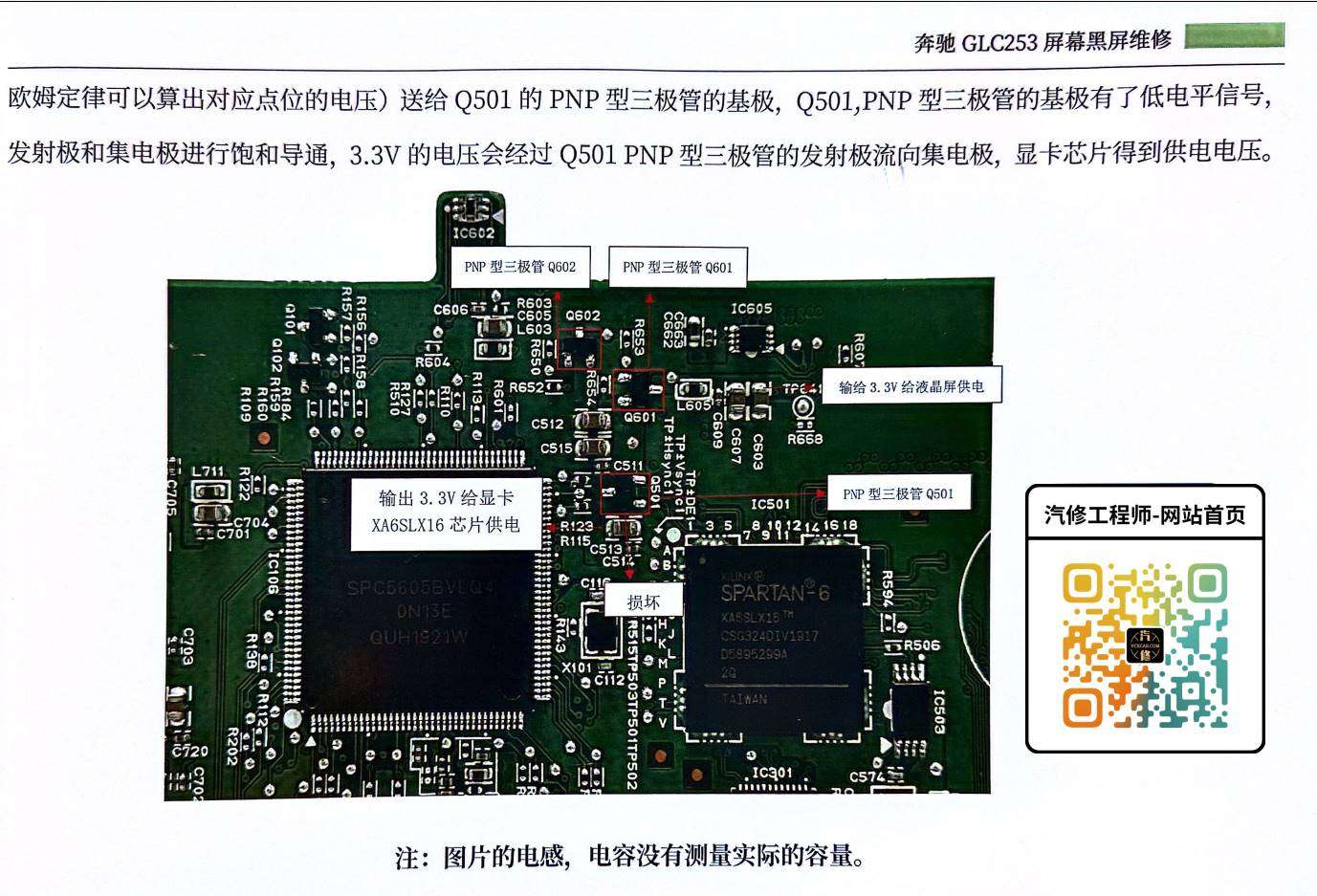 📂音响 | 维修 2023年 音响功放维修实战案例 第1册 大众奥迪奔驰宝马路虎宾利丰田别克 音响维修（253页320M）