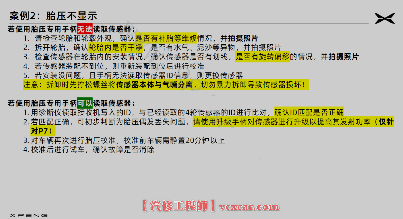 📂小鹏Xpeng | 案例培训 2023.5月小鹏新能源汽车 原厂内部故障维修案例 培训课件（27页）