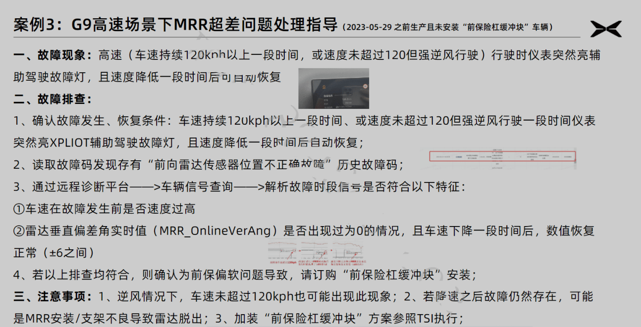 📂小鹏Xpeng | 案例培训 2023.6月小鹏新能源汽车 原厂内部故障维修案例 培训课件（23页）