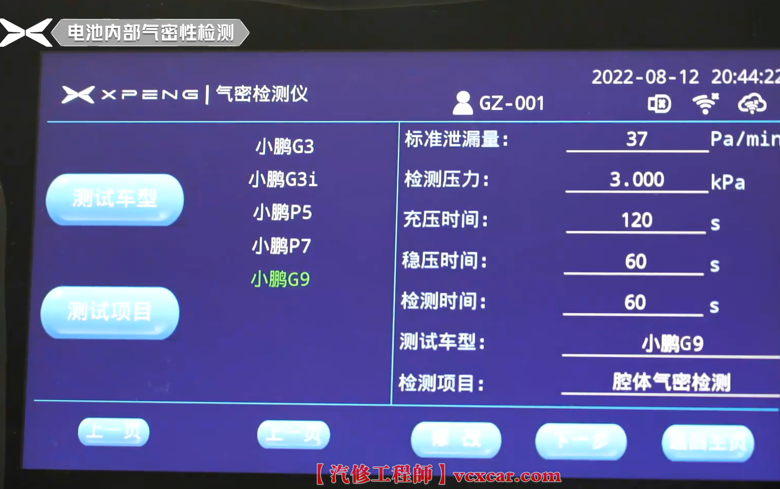 📂小鹏Xpeng | 电池电机拆装 2023年 G9动力电池+前驱电机+后驱电机 系统总成详细拆卸教程(500M)