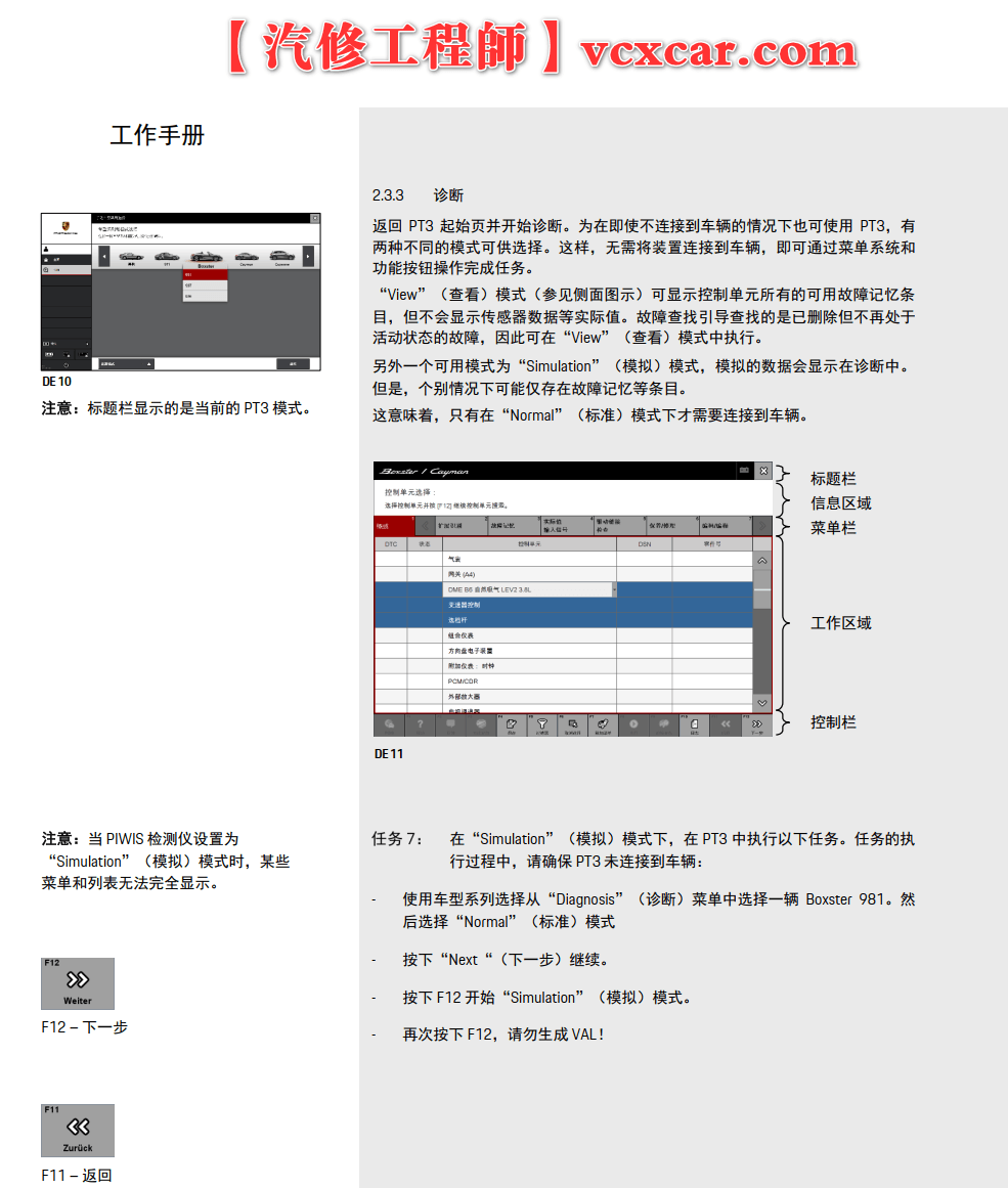 📂保时捷Porsche | 原厂 初级技师培训  CPT铜级认证工作手册（模板+答案）