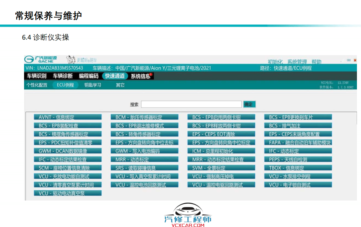📂埃安Aion | 原厂技术培训 2021年 广汽埃安Aion Y 新能源新车型技术培训课件(技术+拆装+原理+保养+救援)