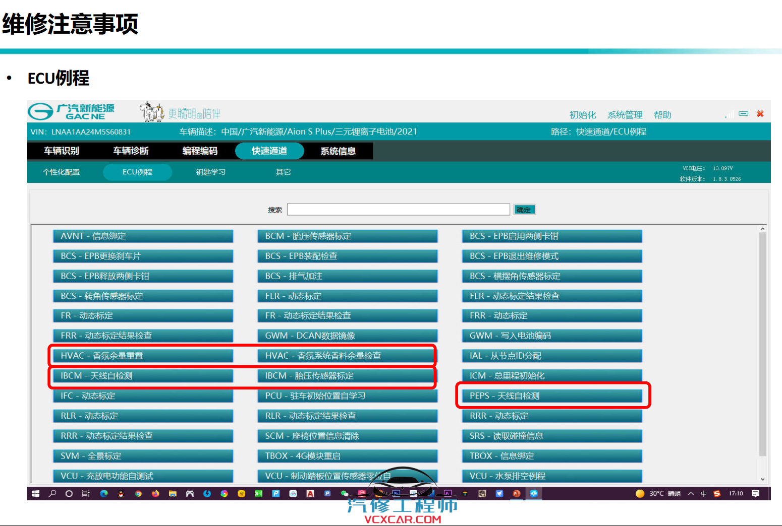 📂埃安Aion | 原厂技术培训 2022年 广汽埃安Aion S Plus 新能源新车型 技术培训课件+技术特性(技术+拆装+原理+保养+救援)