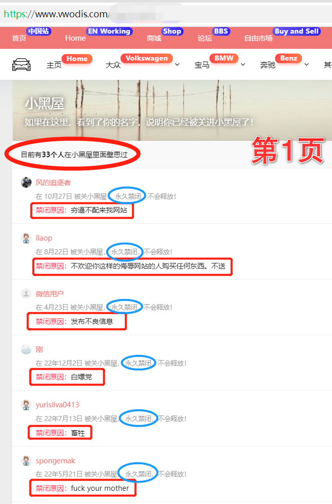 D-05.避坑指南1：【一车网】拉黑用户，封杀账号，套路会费，辱骂用户，曝光同行黑心商，谨防受骗