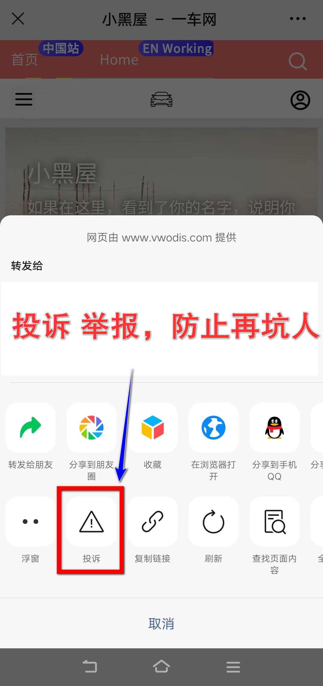 D-05.避坑指南1：【一车网】拉黑用户，封杀账号，套路会费，辱骂用户，曝光同行黑心商，谨防受骗