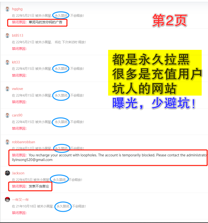 D-05.避坑指南1：【一车网】拉黑用户，封杀账号，套路会费，辱骂用户，曝光同行黑心商，谨防受骗