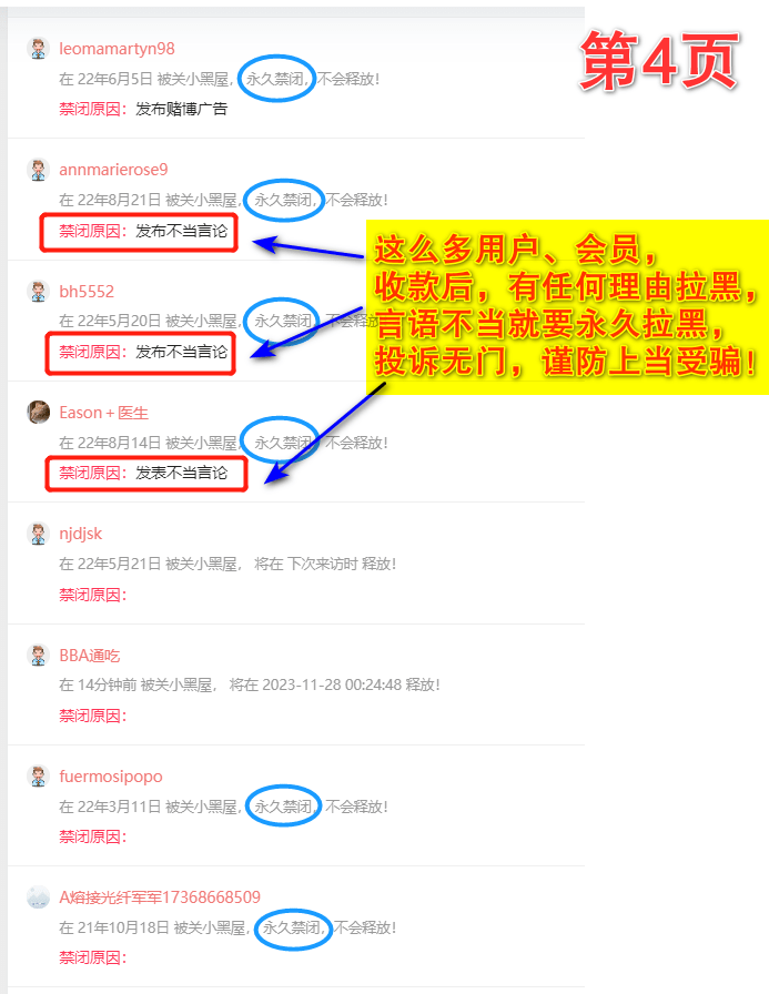 D-05.避坑指南1：【一车网】拉黑用户，封杀账号，套路会费，辱骂用户，曝光同行黑心商，谨防受骗