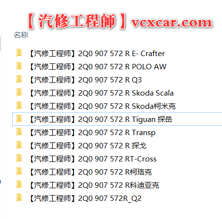 📂大众奥迪 | 一车一码 ACC激活算码程序软件+视频教程方法+离线激活固件 自己开通（140M）