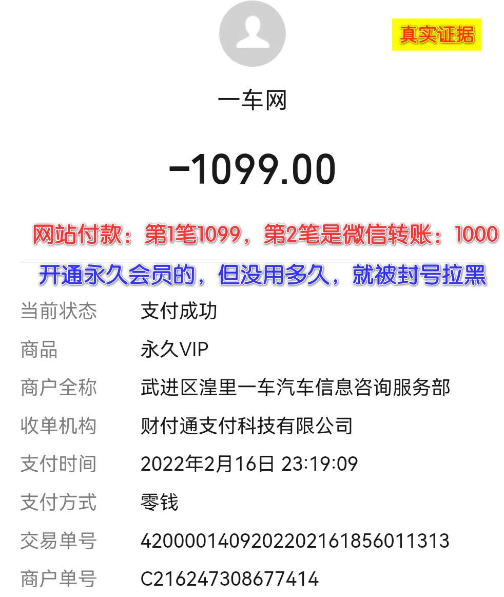 D-05.避坑指南1：【一车网】拉黑用户，封杀账号，套路会费，辱骂用户，曝光同行黑心商，谨防受骗