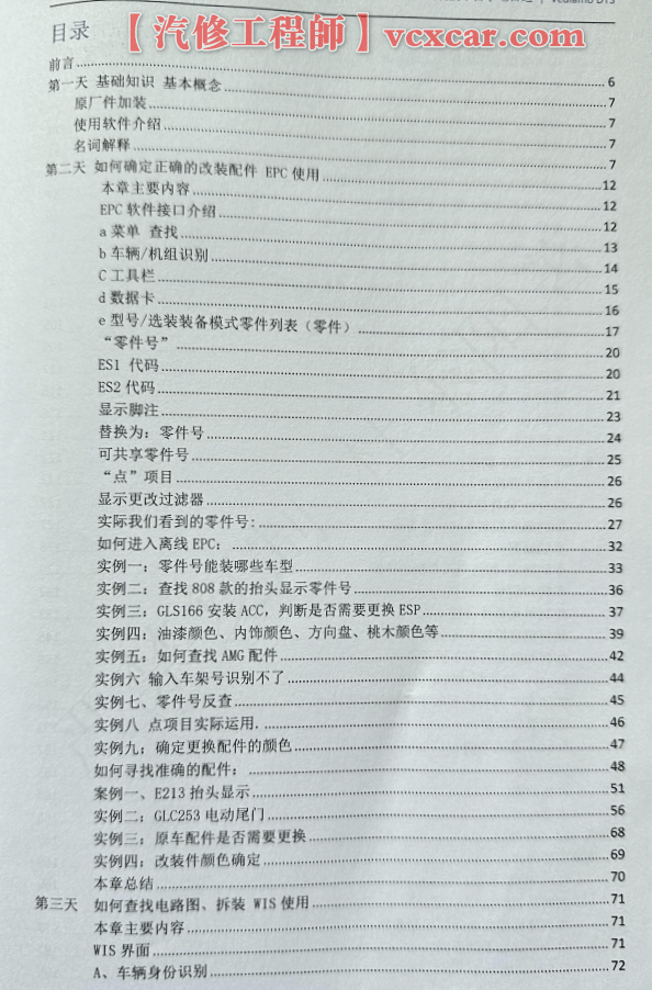 📂奔驰Benz | 原厂改装 2023 [第1册]专业级奔驰工程师DTS原厂改装 七日通 技术案例 编程设码 升级改装 自学教程（390页）