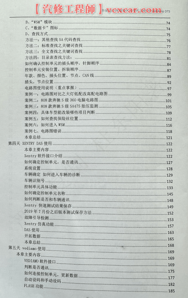 📂奔驰Benz | 原厂改装 2023 [第1册]专业级奔驰工程师DTS原厂改装 七日通 技术案例 编程设码 升级改装 自学教程（390页）
