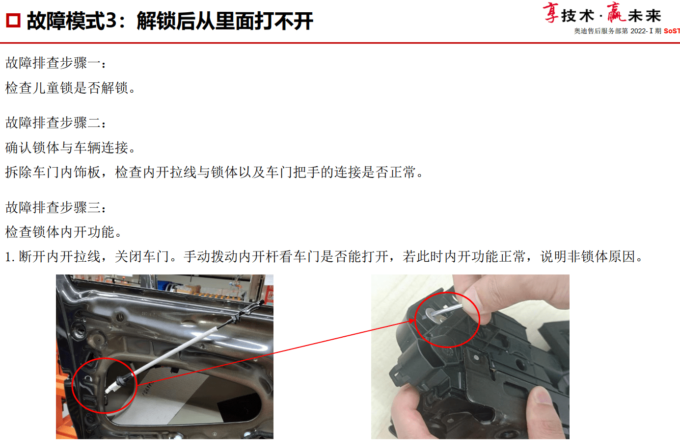 📂奥迪Audi | 原厂SOST 内部技术培训—2022年第1期 售后方案 故障案例 技术通报