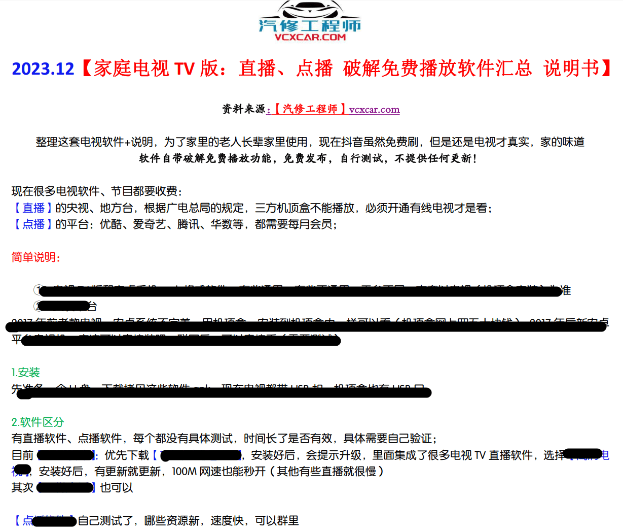 📂电视影视TV | 破解软件 2023.12 家庭电视TV版：直播、点播 永久破解免费播放软件汇总+说明书（33套）