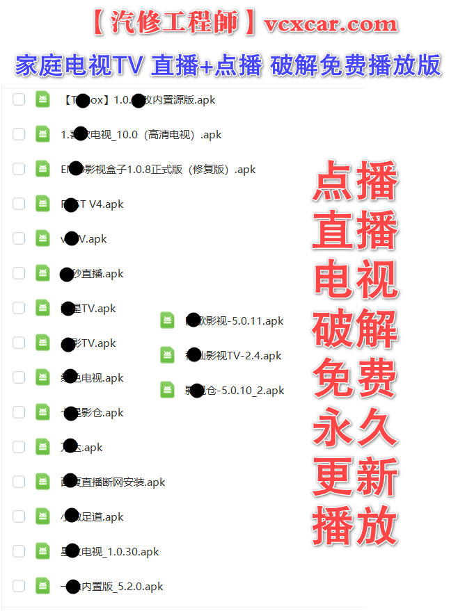 📂电视影视TV | 破解软件 2023.12 家庭电视TV版：直播、点播 永久破解免费播放软件汇总+说明书（33套）
