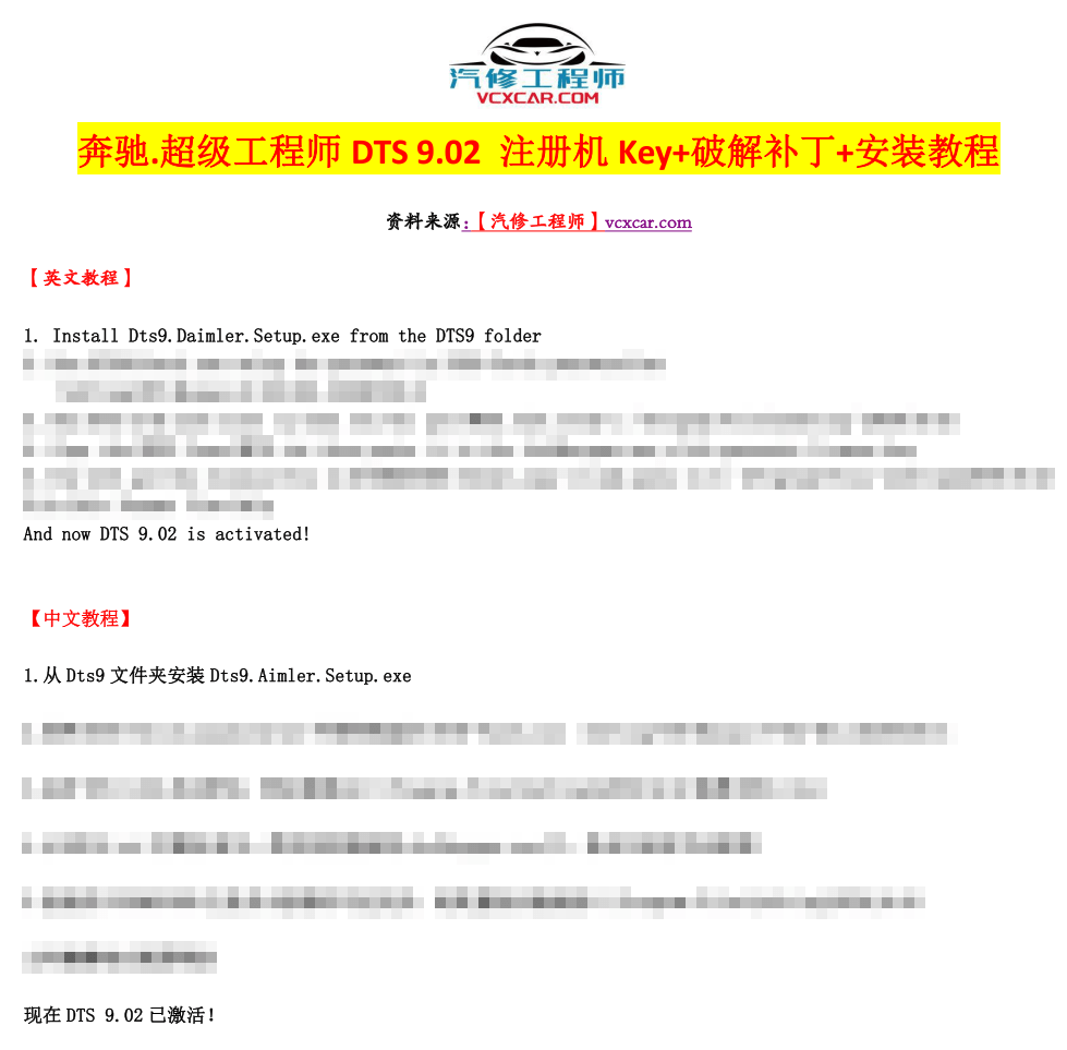 🟥[SVIP·专享] 奔驰Benz | 超级工程师DTS 9.02 [注册机Key+破解补丁+安装教程]