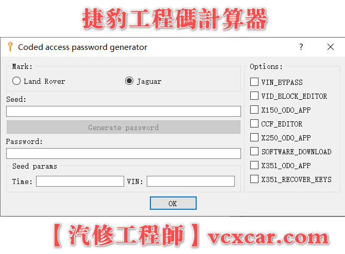 🟥[SVIP·专享] 路虎捷豹 | 工程师码计算器 维修改装 修改CCF配置 修改里程表 升级降级刷软件 发动机刷高功率 DPF尿素等屏蔽