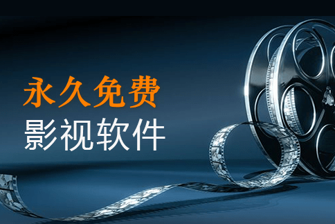📂电视影视TV | 破解软件 2023.12 家庭电视TV版:直播、点播 永久破解免费播放软件汇总+说明书(33套)