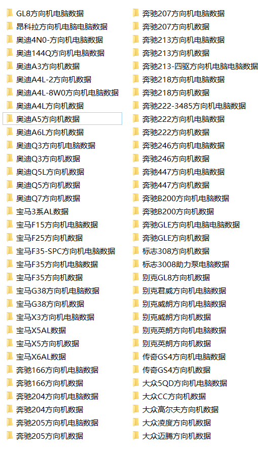 📂方向机 | 数据 方向机电脑数据(补充)(106份)