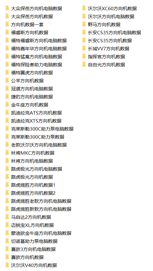 📂方向机 | 数据 方向机电脑数据(补充)(106份)