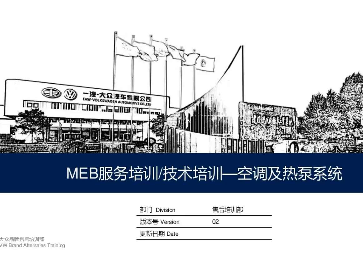 🎓[SVIP·积分课程] 大众奥迪 | 新能源培训 2023年 原厂高电压基础及ID4_ID6技术培训-890元-88节（10G）