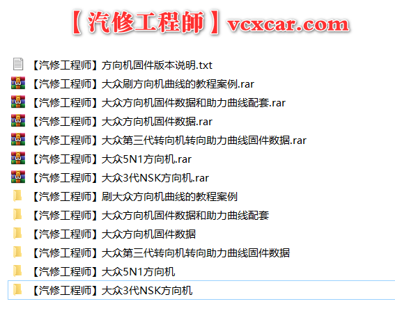 📂大众VW | 固件 方向机固件 转向助力曲线 刷方向机曲线案例教程 资料汇总整理（200份）