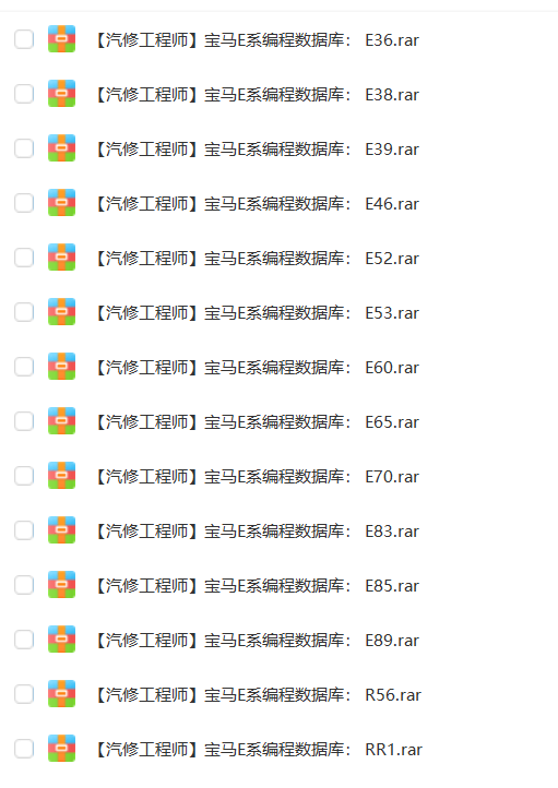 📂宝马BMW | 数据 最全E系编程数据库E36 E38 E39 E46 E52 E53 E60 E65 E70 E83 E85 E89 R56 RR1（37G）