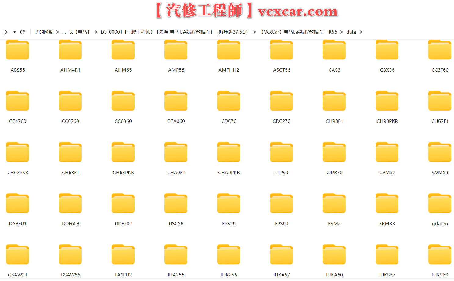 📂宝马BMW | 数据 最全E系编程数据库E36 E38 E39 E46 E52 E53 E60 E65 E70 E83 E85 E89 R56 RR1（37G）