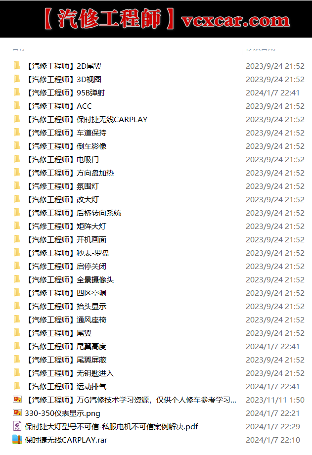 🟥[SVIP·专享] 保时捷Porsche | 改装案例 新款改装 刷隐藏 编码 CarPlay资料教程（无数据）