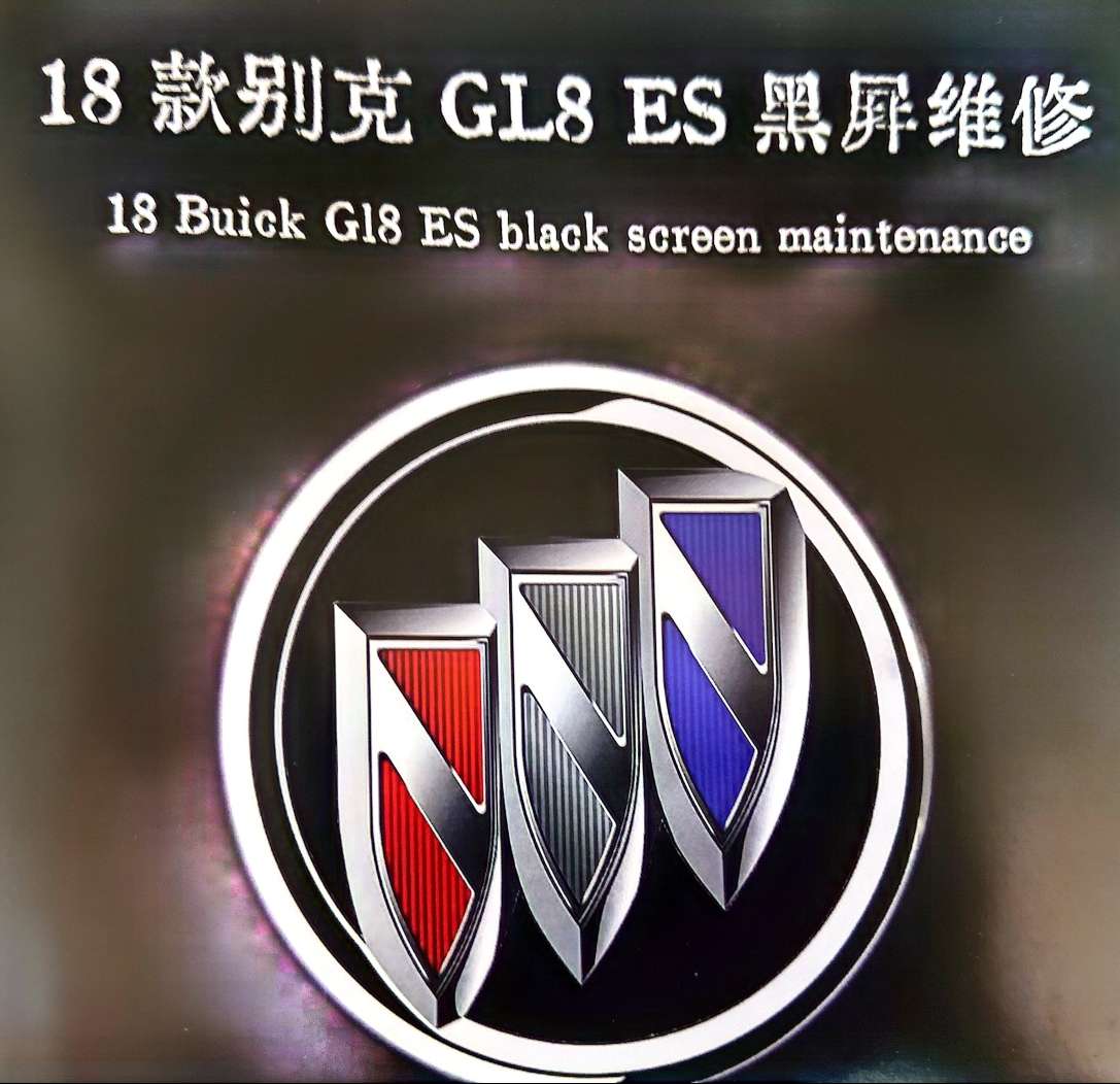 📂音响主机 | 维修 2023 音响功放主机黑屏蓝牙维修实战案例 第3册 奥迪奔驰路虎保时捷别克丰田尼桑 主机维修（227页280M）