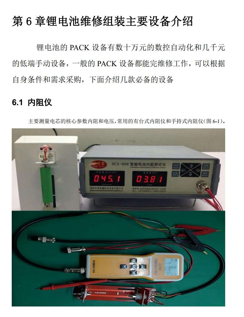 📂锂电池 | 组装教程 2024年 电动车锂电选择 组装 检测 故障维修 课件+视频教学 35集(18G)