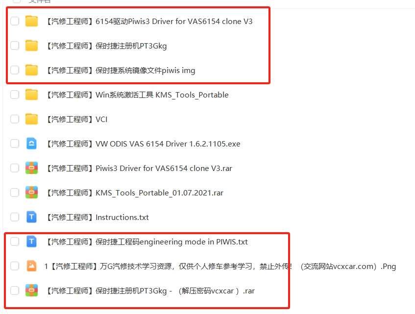 📂保时捷 | Porsche 2023年 原厂诊断系统 Piwis 3 [注册机+镜像+工程码] 41.40 带VAS 6154驱动（224G）