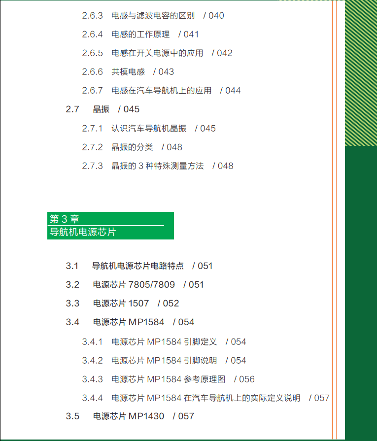 📂导航 | 教程 2023年 汽车导航维修从入门到精通 高清彩色版(196页)