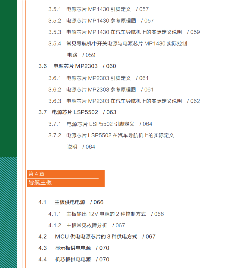 📂导航 | 教程 2023年 汽车导航维修从入门到精通 高清彩色版(196页)