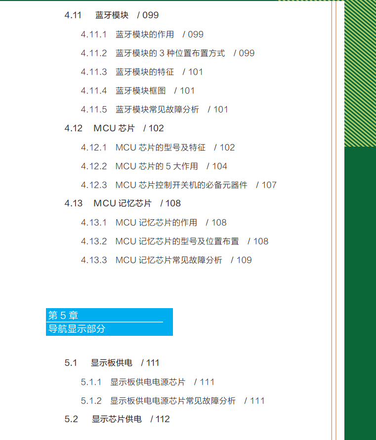 📂导航 | 教程 2023年 汽车导航维修从入门到精通 高清彩色版(196页)