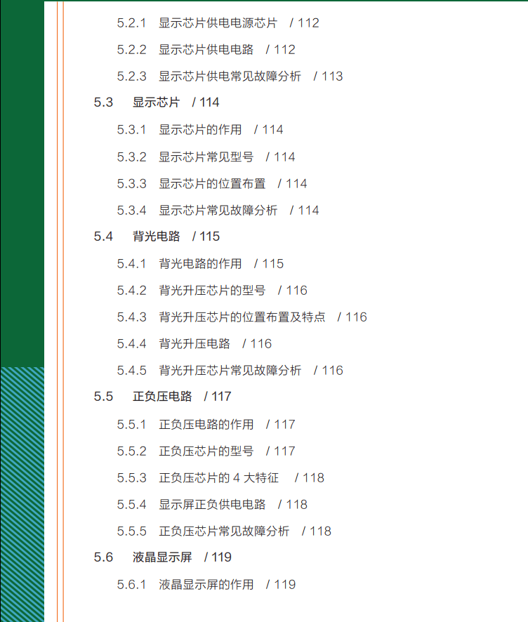 📂导航 | 教程 2023年 汽车导航维修从入门到精通 高清彩色版(196页)