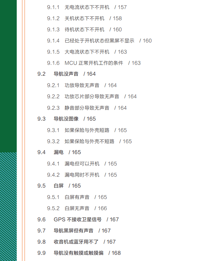 📂导航 | 教程 2023年 汽车导航维修从入门到精通 高清彩色版(196页)