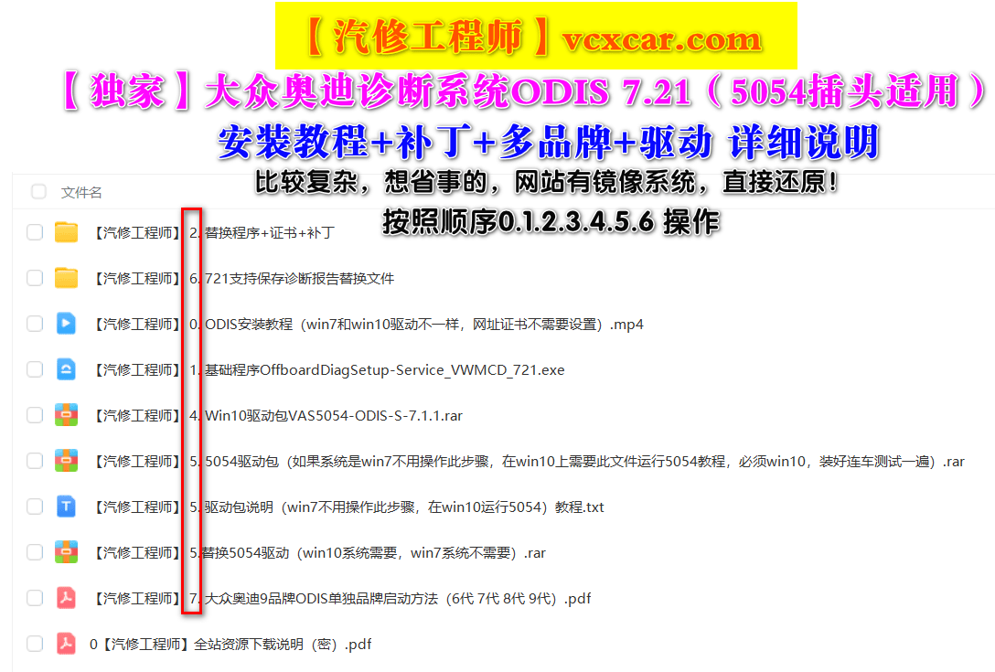 📂[合集·更新] 大众奥迪 诊断编程 2025~2021年 大众9品牌专检系统ODIS-S7.2.1数据包（5054适用）(700G以上)