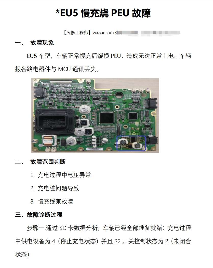 📂北汽 | 新能源 技术通报 故障案例汇总 EC/EV/EU/EX常见故障通病(200页)